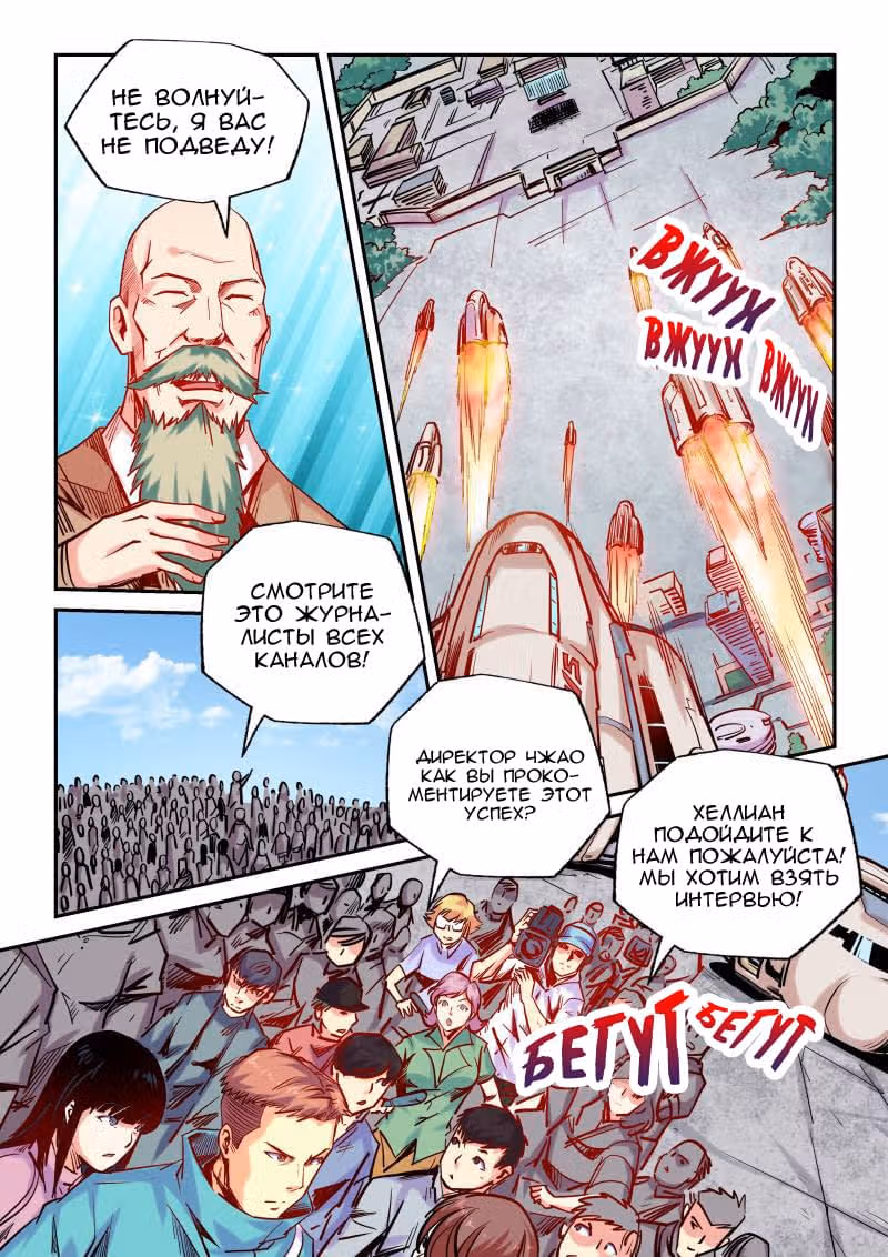 Сорок тысяч лет культивации — Том 1 · Глава 100, страница 4