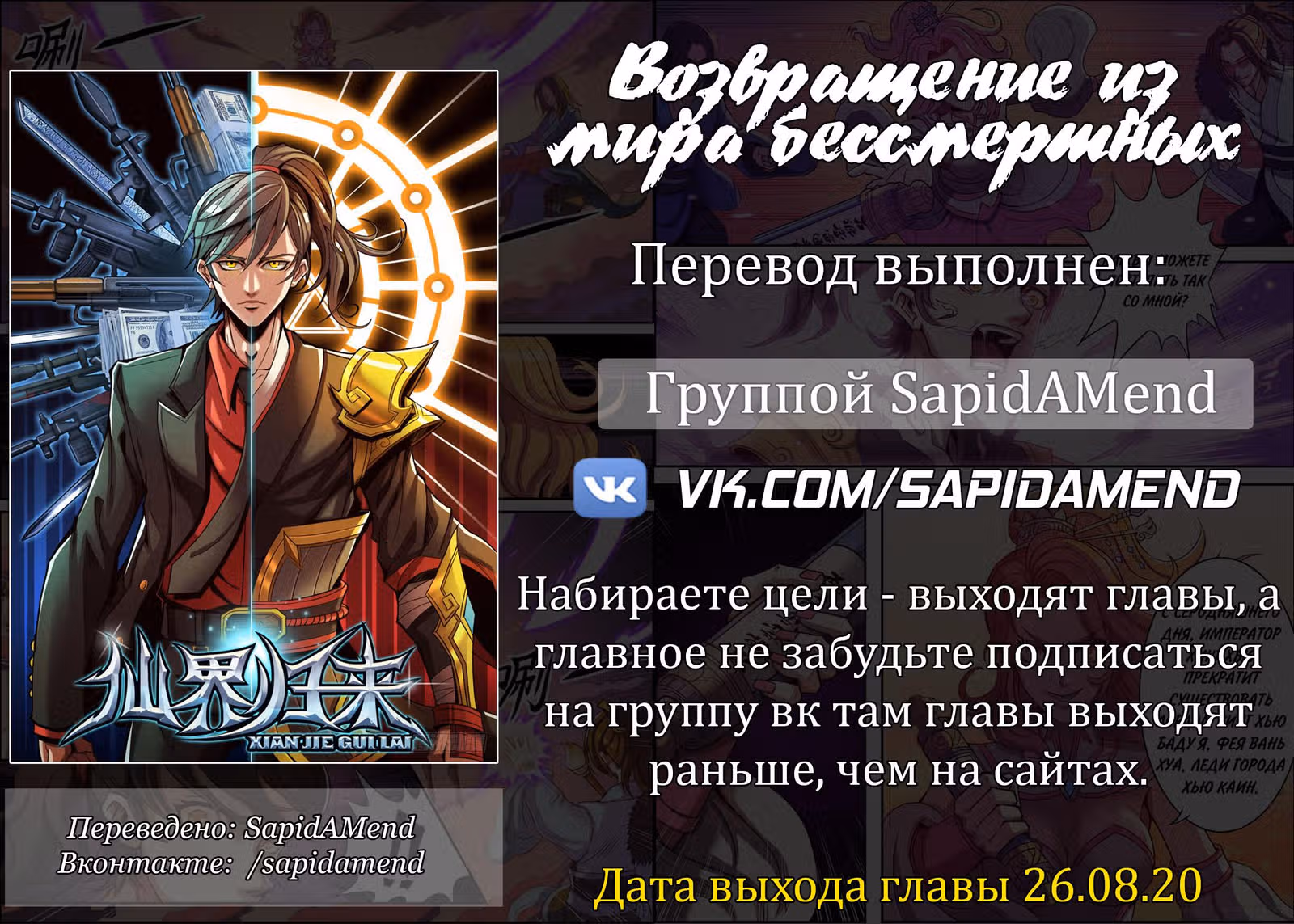 Возвращение из мира бессмертных — Том 1 · Глава 60, страница 13