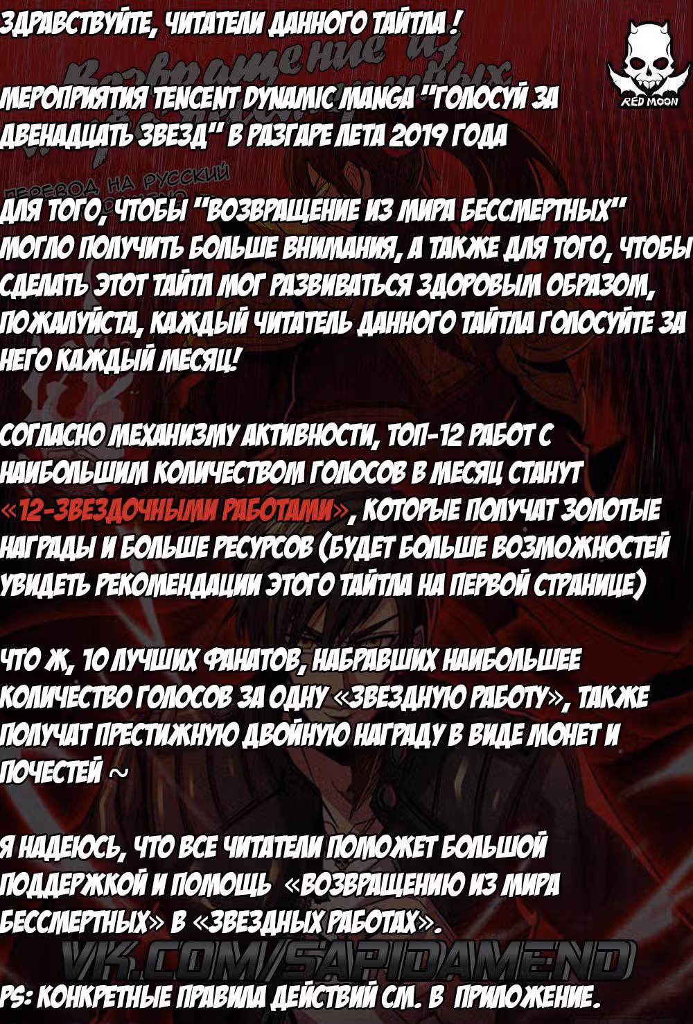 Возвращение из мира бессмертных — Том 1 · Глава 60.5, страница 2