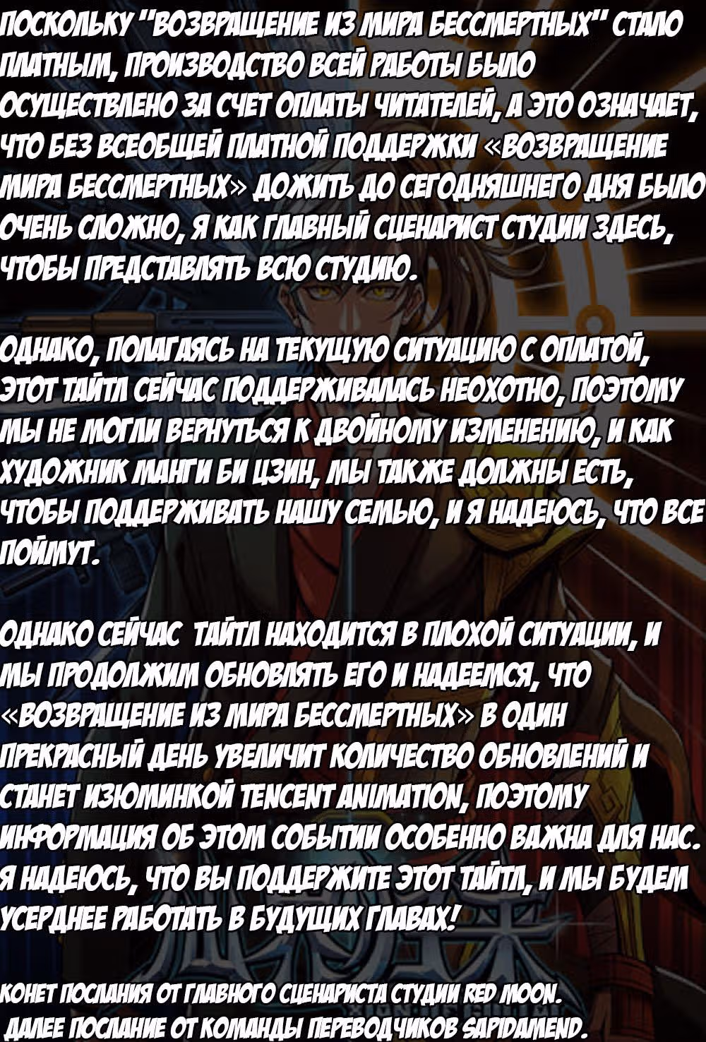 Возвращение из мира бессмертных — Том 1 · Глава 60.5, страница 3