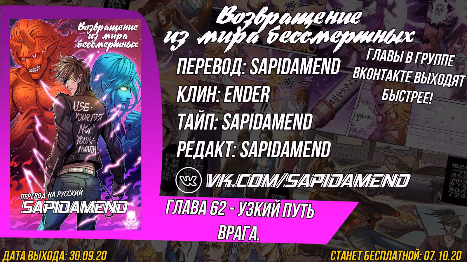 Возвращение из мира бессмертных — Том 1 · Глава 62, страница 13