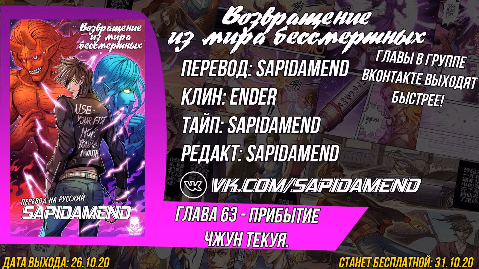 Возвращение из мира бессмертных — Том 1 · Глава 63, страница 13