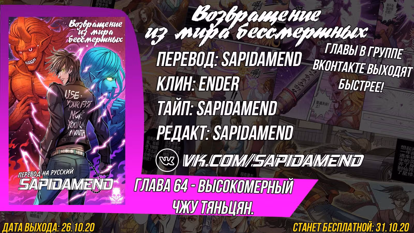 Возвращение из мира бессмертных — Том 1 · Глава 64, страница 13