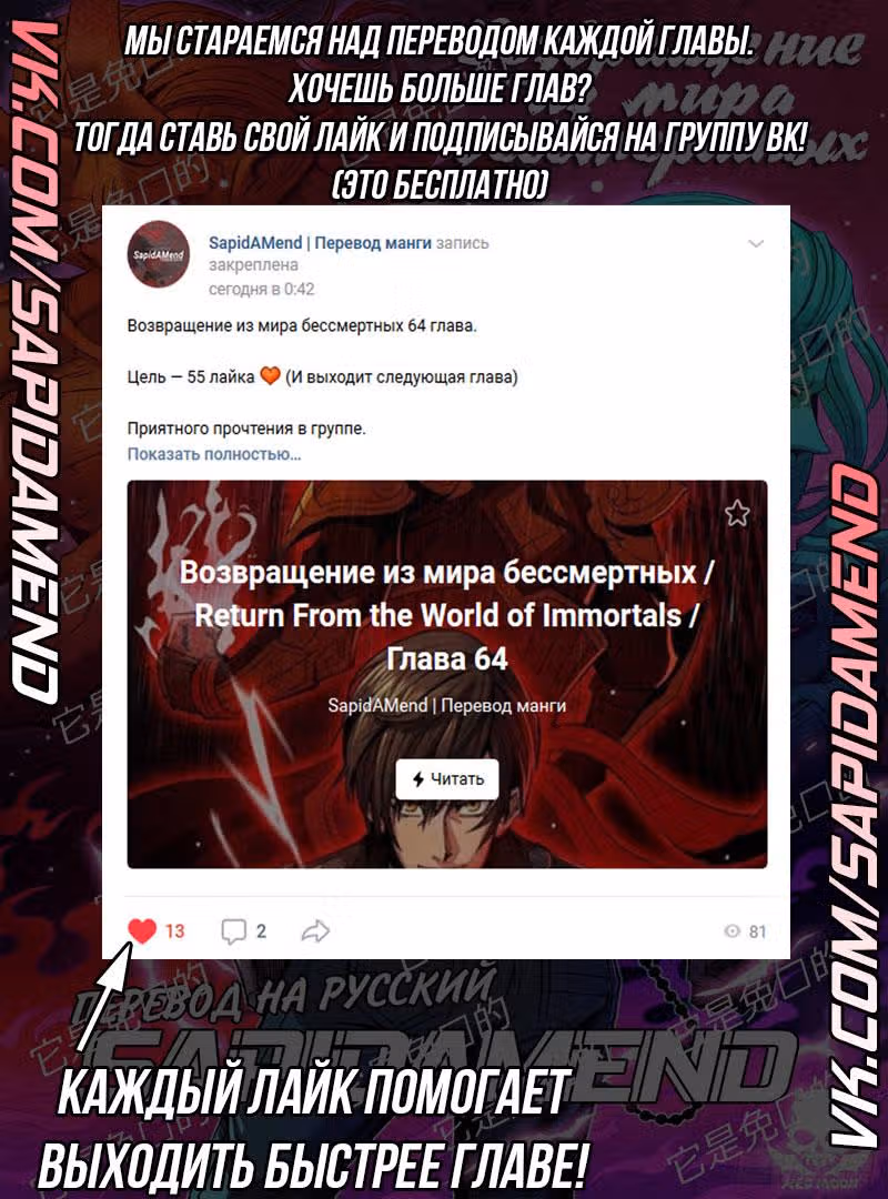 Возвращение из мира бессмертных — Том 1 · Глава 64, страница 14