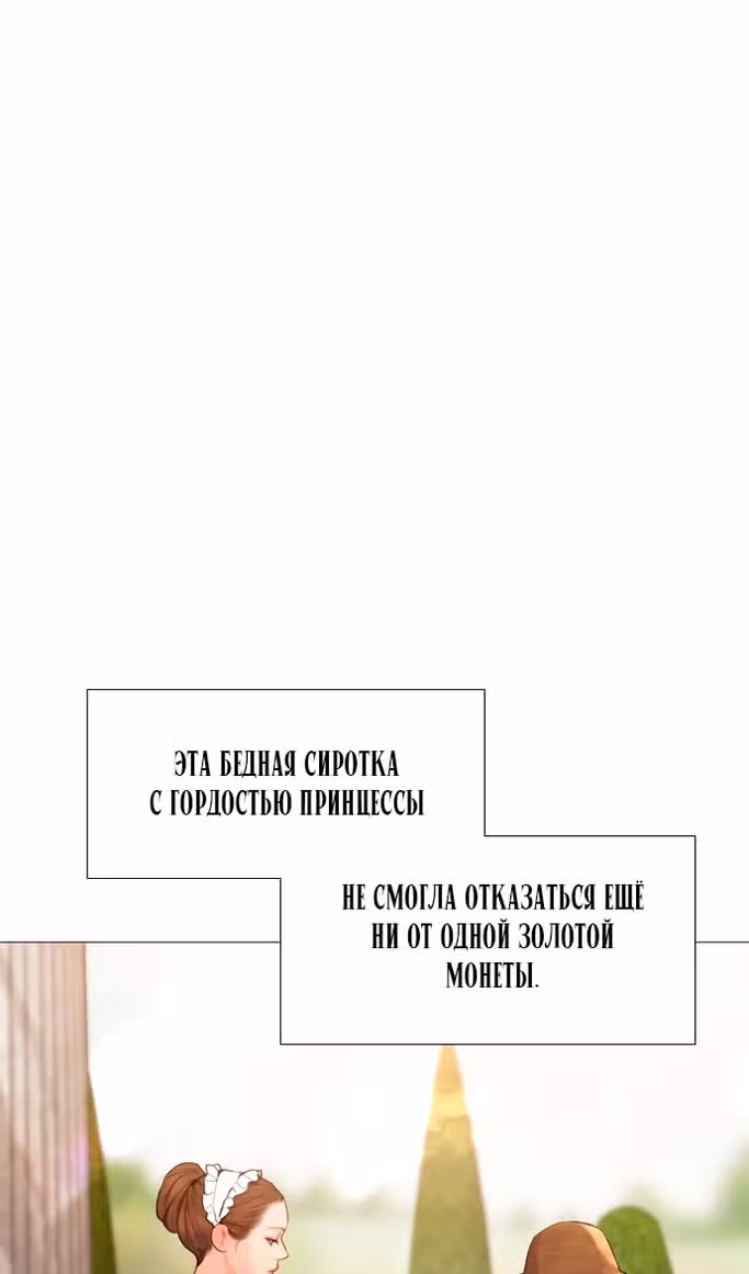 Плачь, а лучше умоляй — Том 1 · Глава 25, страница 99