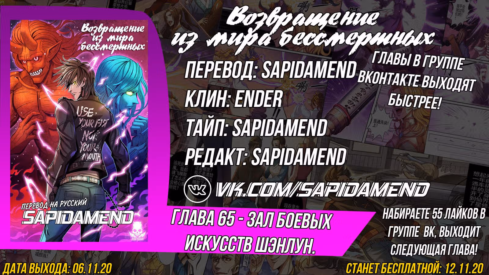 Возвращение из мира бессмертных — Том 1 · Глава 65, страница 14
