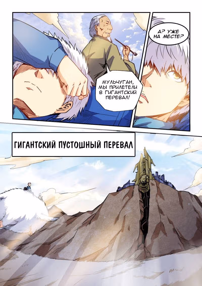 Сорок тысяч лет культивации — Том 1 · Глава 107, страница 7