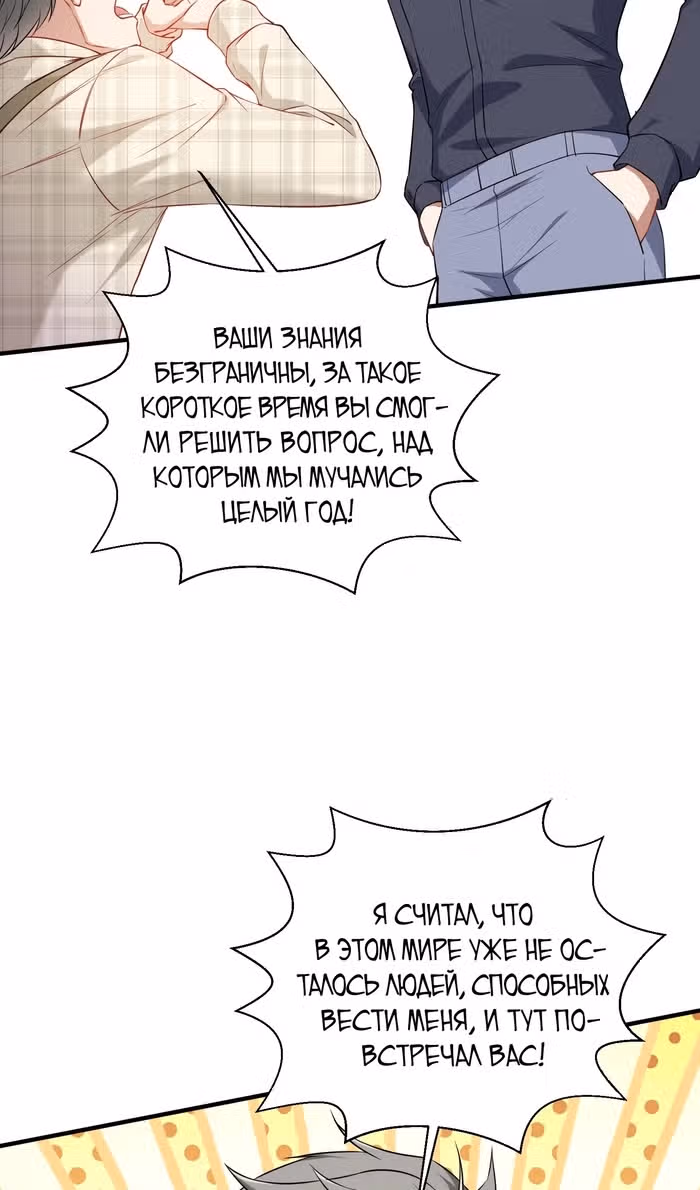 Будучи отвергнутым, я стал миллиардером — Том 1 · Глава 132, страница 45