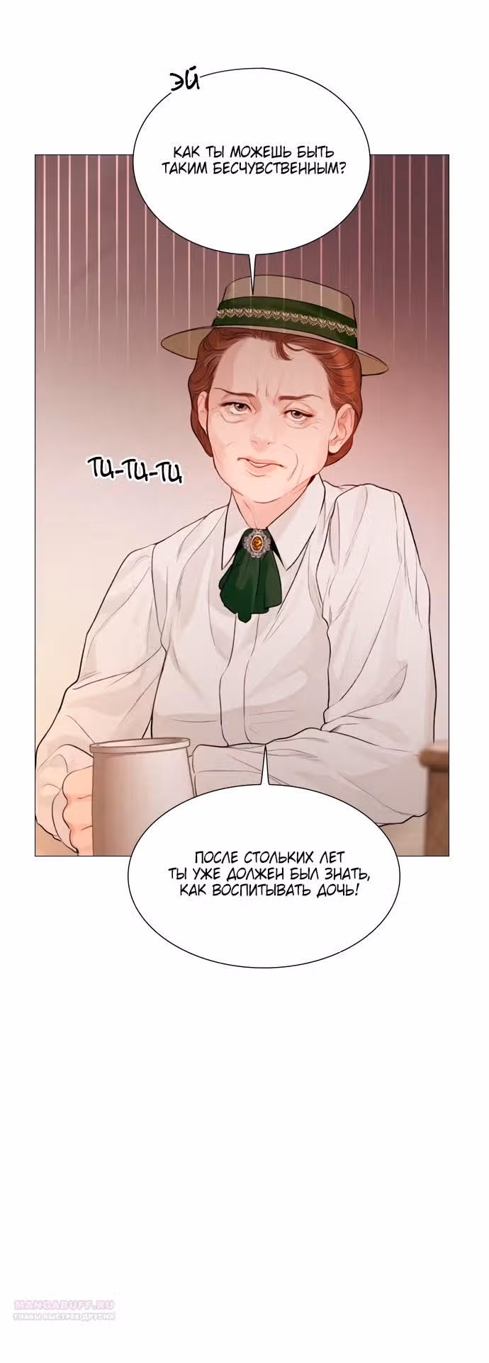Плачь, а лучше умоляй — Том 1 · Глава 26, страница 12