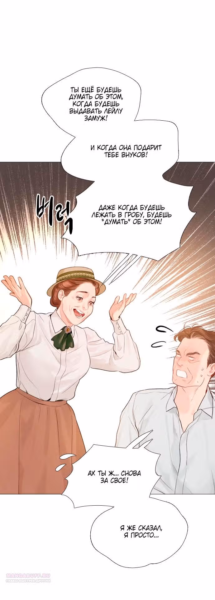 Плачь, а лучше умоляй — Том 1 · Глава 26, страница 14