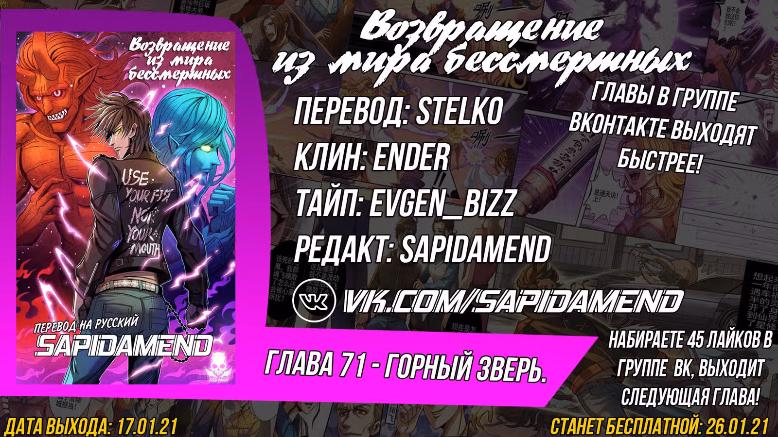Возвращение из мира бессмертных — Том 1 · Глава 71, страница 14