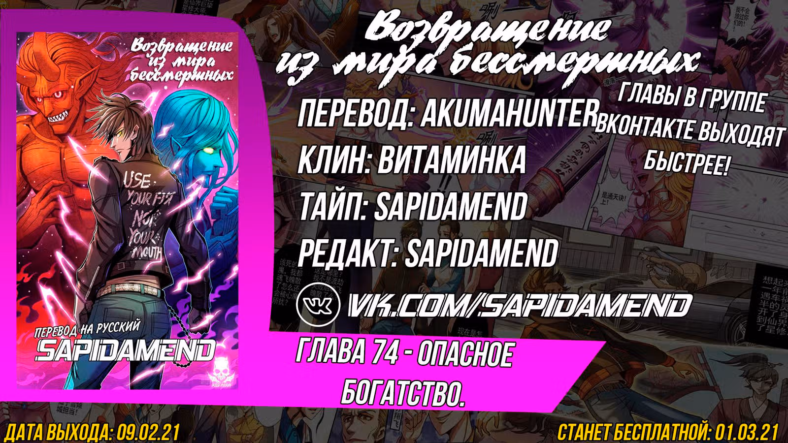 Возвращение из мира бессмертных — Том 1 · Глава 74, страница 13