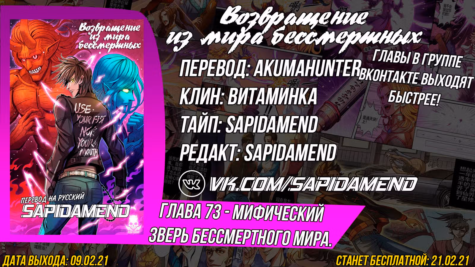 Возвращение из мира бессмертных — Том 1 · Глава 73, страница 14