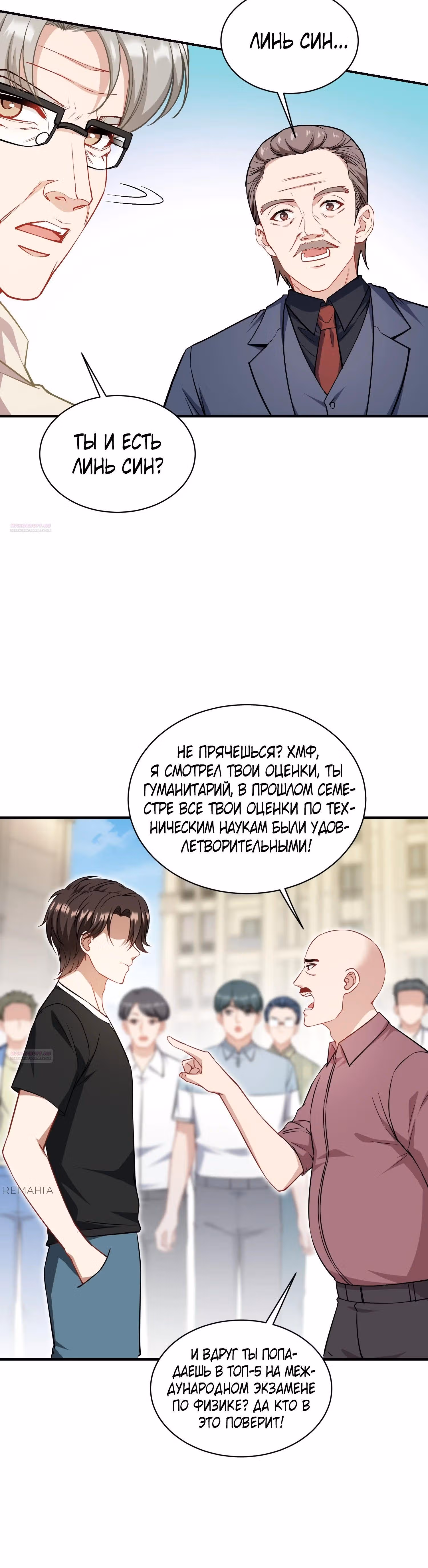 Будучи отвергнутым, я стал миллиардером — Том 1 · Глава 128, страница 24