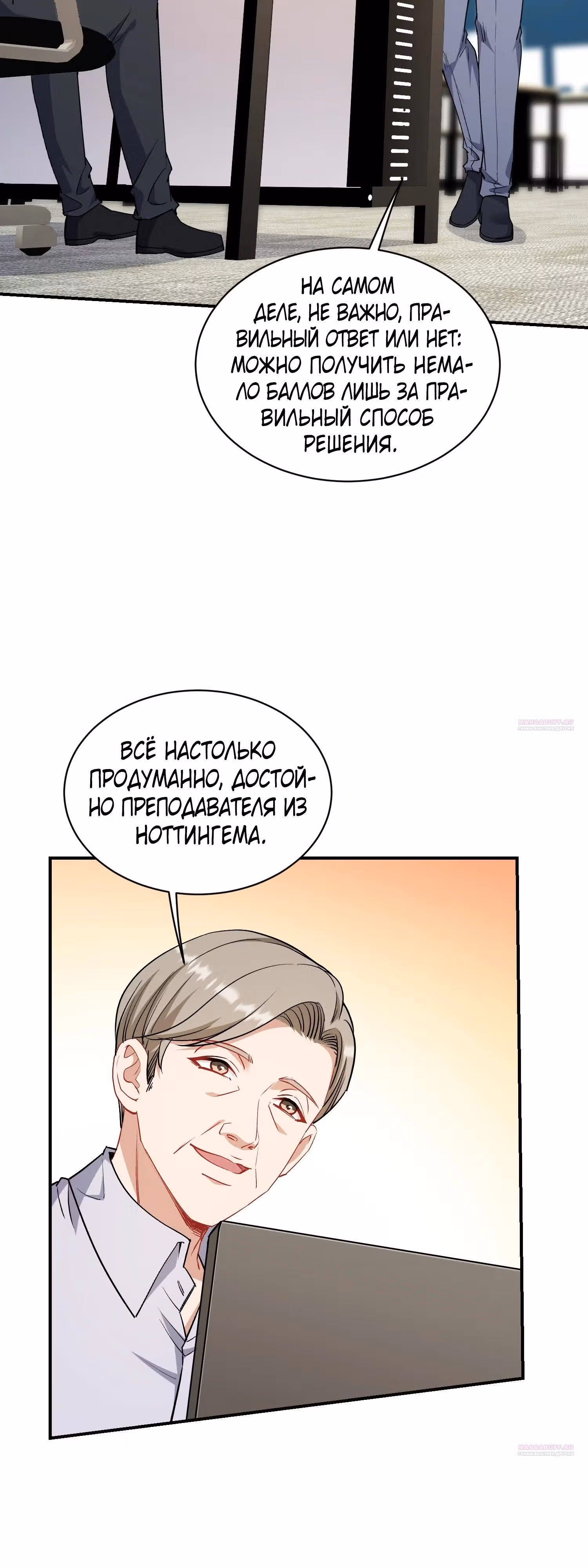 Будучи отвергнутым, я стал миллиардером — Том 1 · Глава 128, страница 4