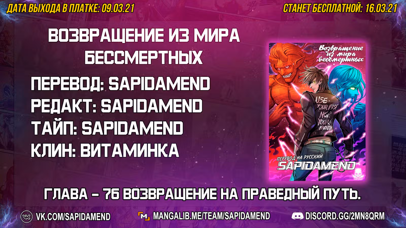 Возвращение из мира бессмертных — Том 1 · Глава 76, страница 13