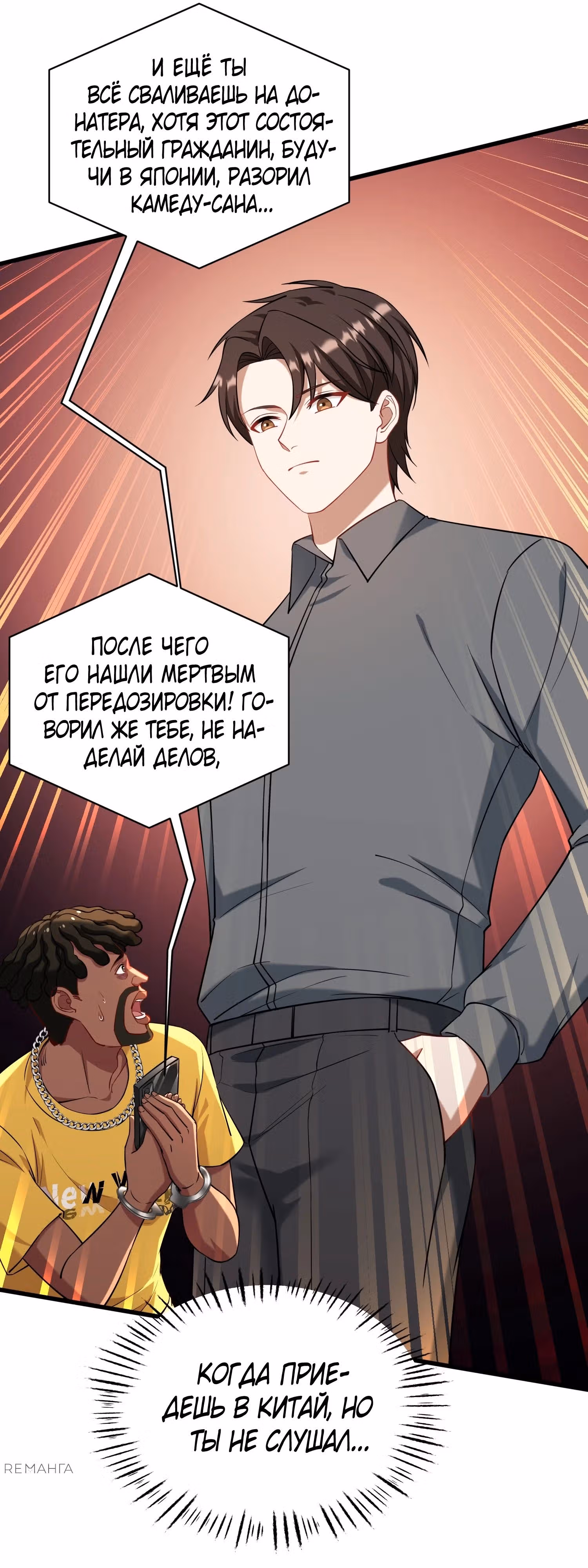 Будучи отвергнутым, я стал миллиардером — Том 1 · Глава 126, страница 41
