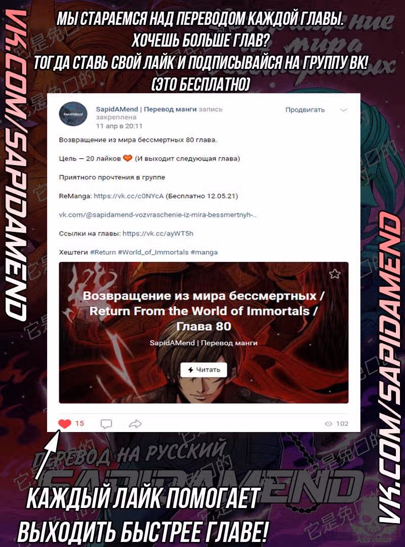 Возвращение из мира бессмертных — Том 1 · Глава 78, страница 13