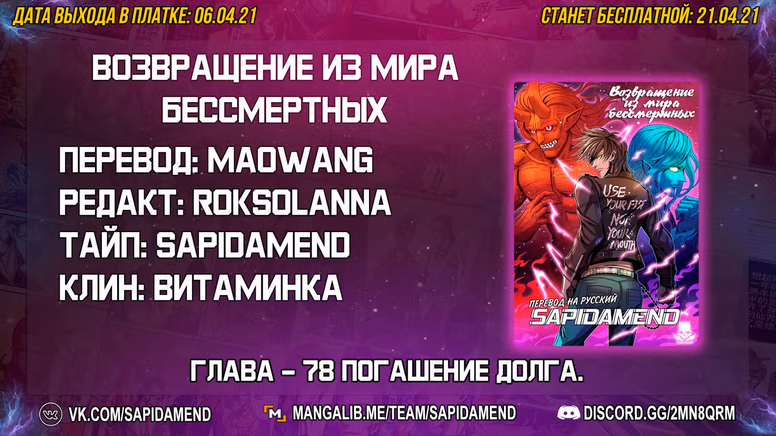 Возвращение из мира бессмертных — Том 1 · Глава 78, страница 14