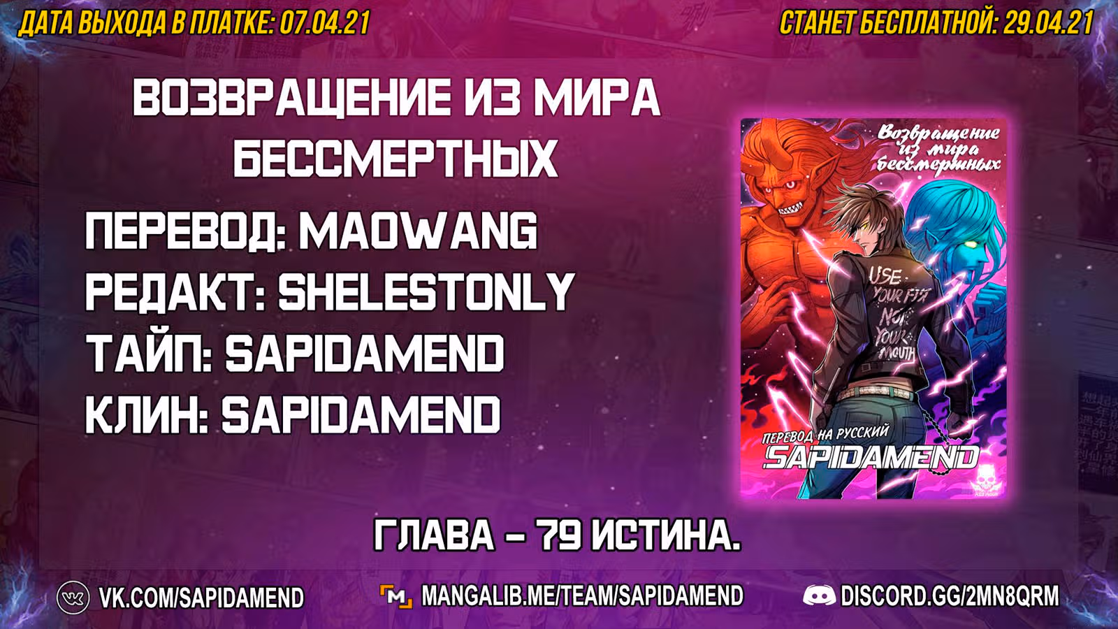 Возвращение из мира бессмертных — Том 1 · Глава 79, страница 14