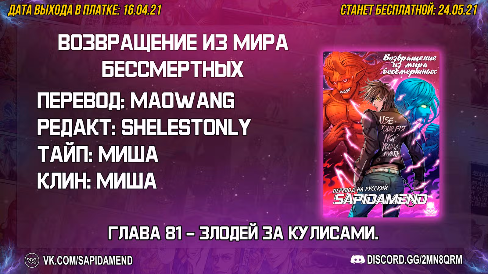 Возвращение из мира бессмертных — Том 1 · Глава 81, страница 14