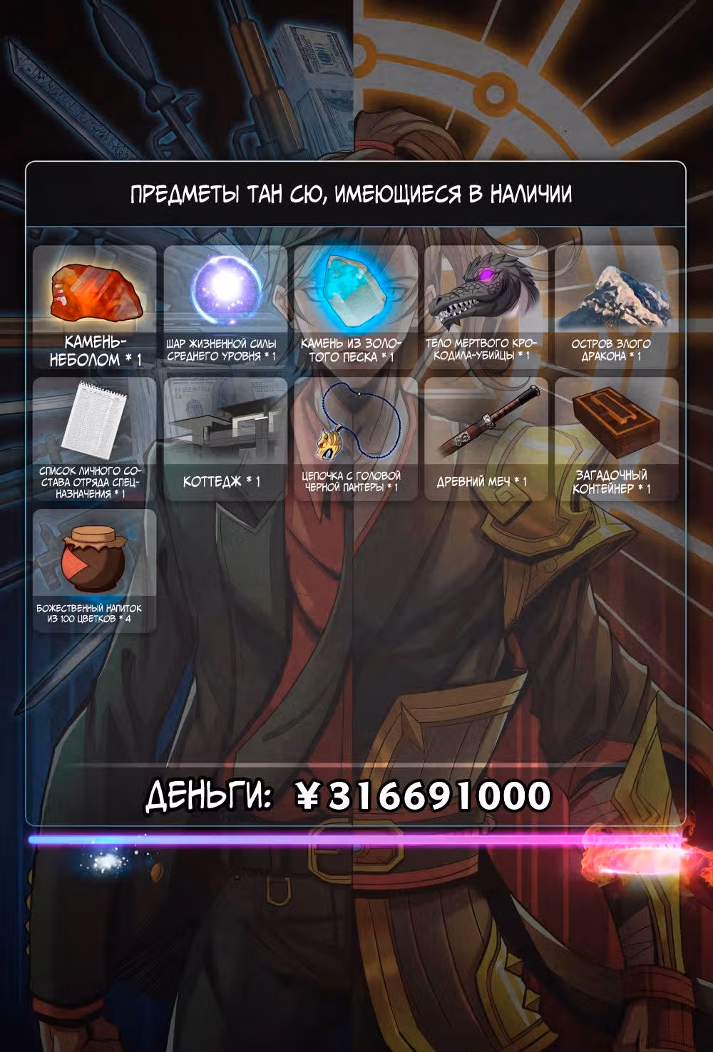 Возвращение из мира бессмертных — Том 1 · Глава 83, страница 13