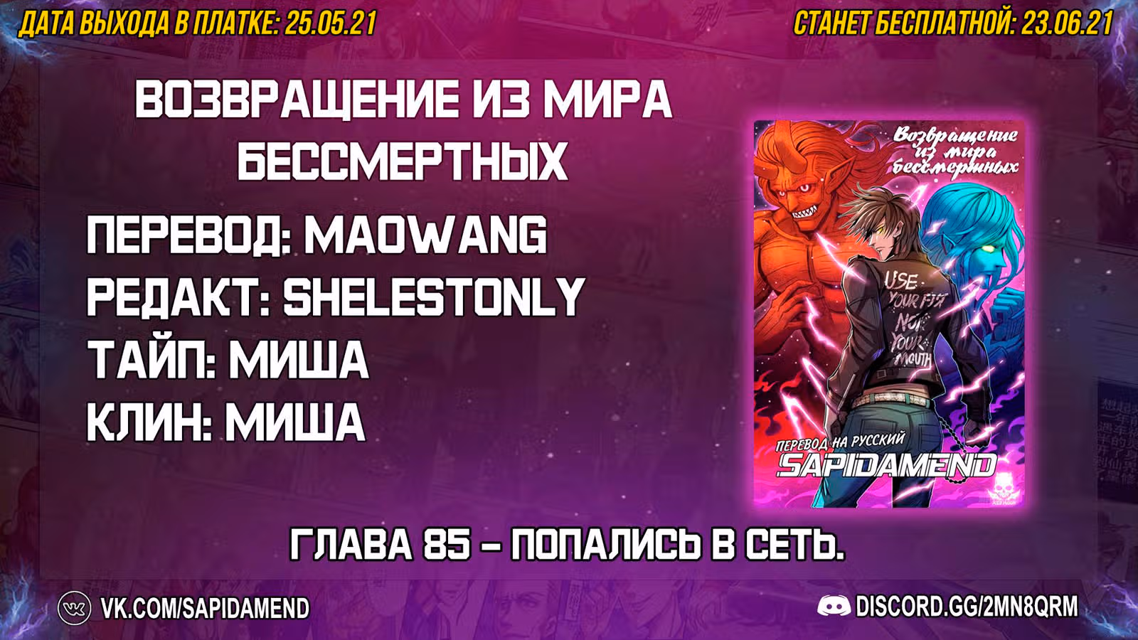 Возвращение из мира бессмертных — Том 1 · Глава 85, страница 15