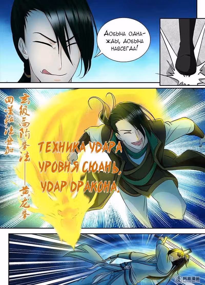 Вечное почтение — Том 1 · Глава 89, страница 6