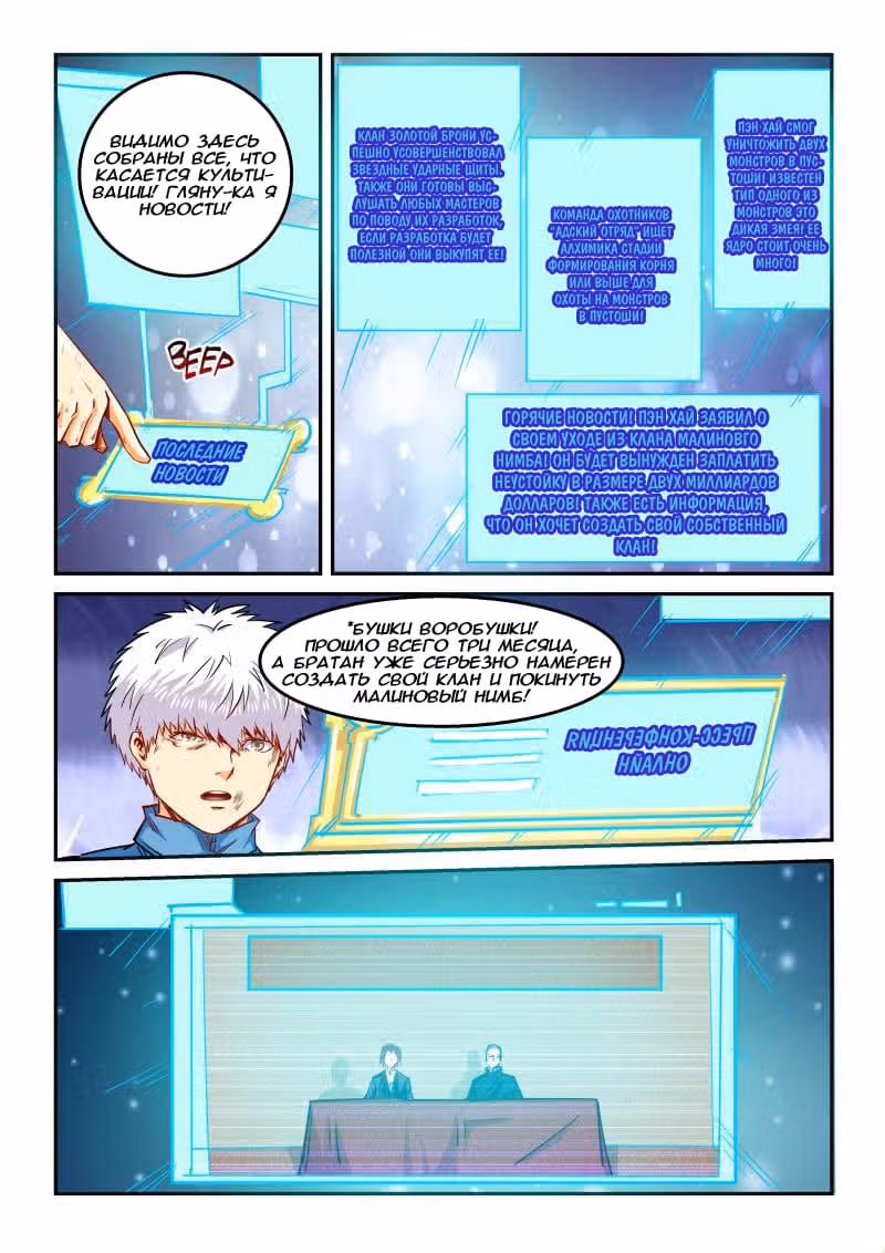 Сорок тысяч лет культивации — Том 1 · Глава 119, страница 12