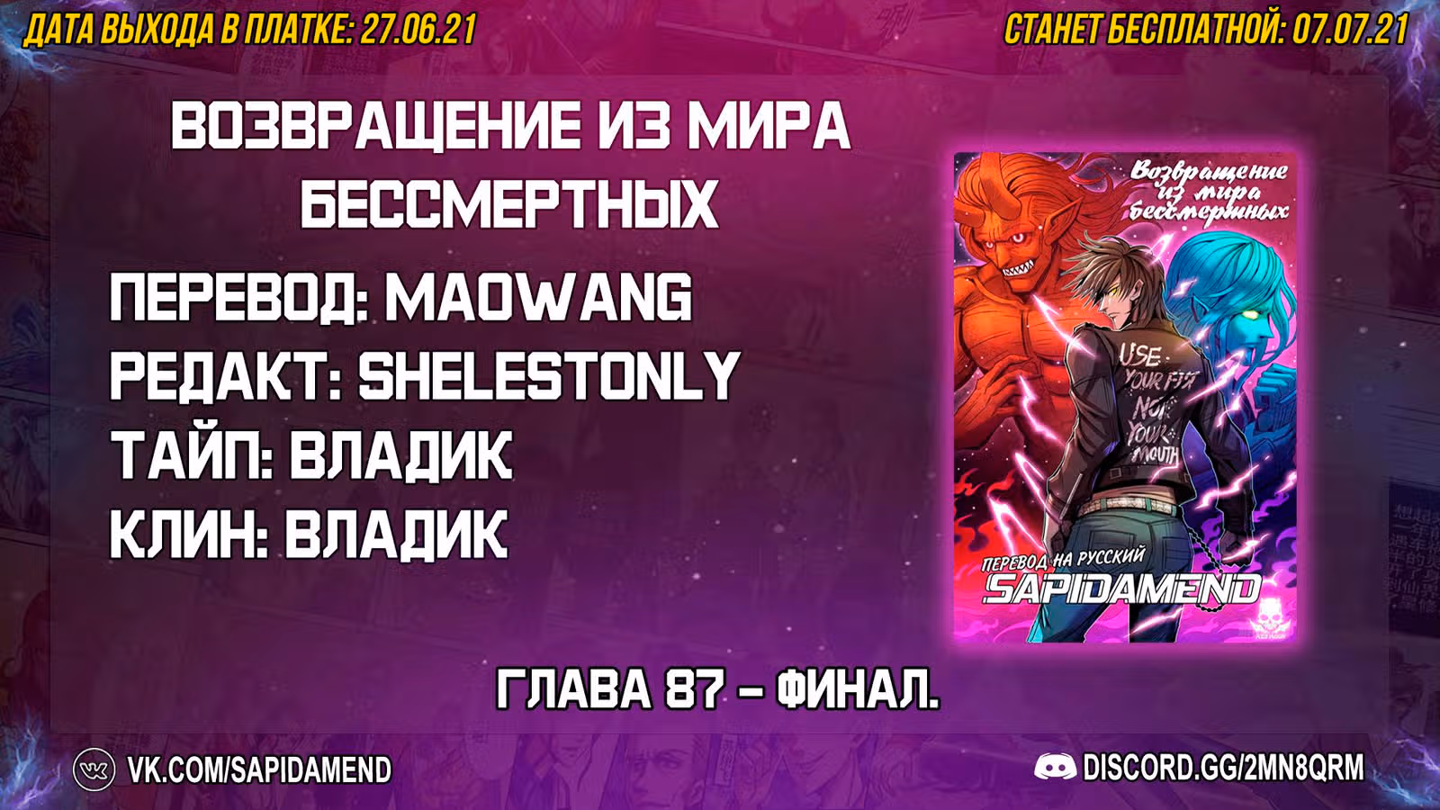 Возвращение из мира бессмертных — Том 1 · Глава 87, страница 16
