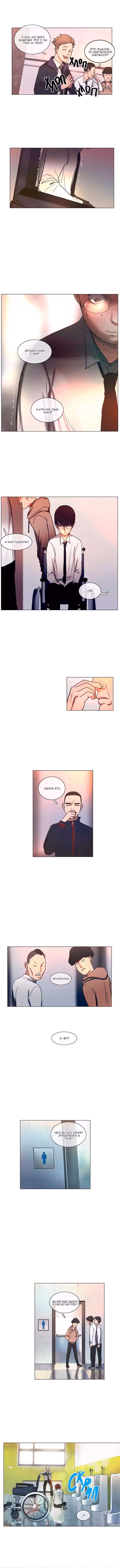 Спаси Меня — Том 1 · Глава 8, страница 2