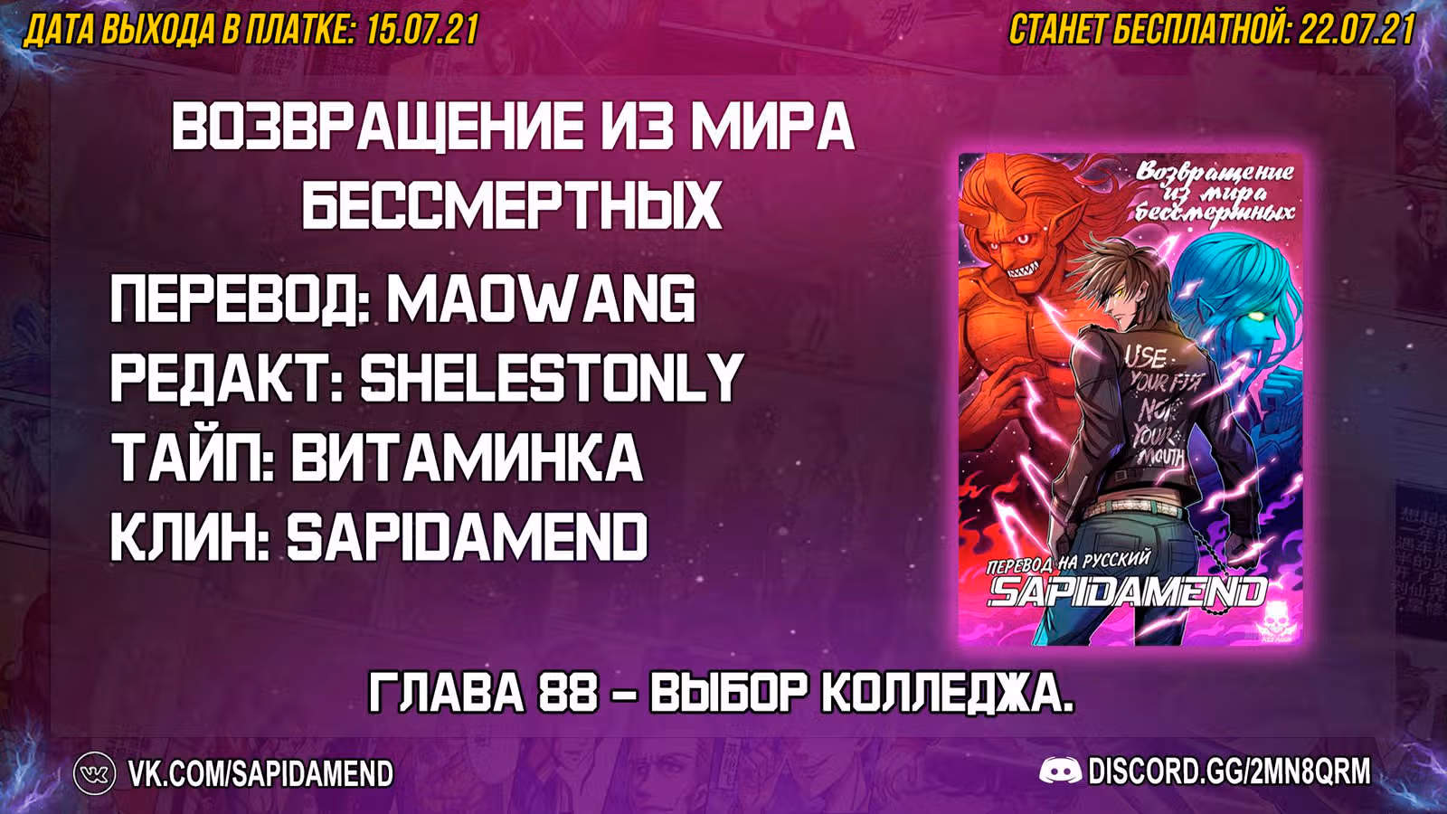 Возвращение из мира бессмертных — Том 1 · Глава 88, страница 13