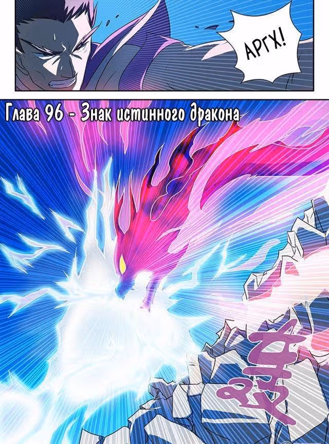 Вечное почтение — Том 1 · Глава 96, страница 2