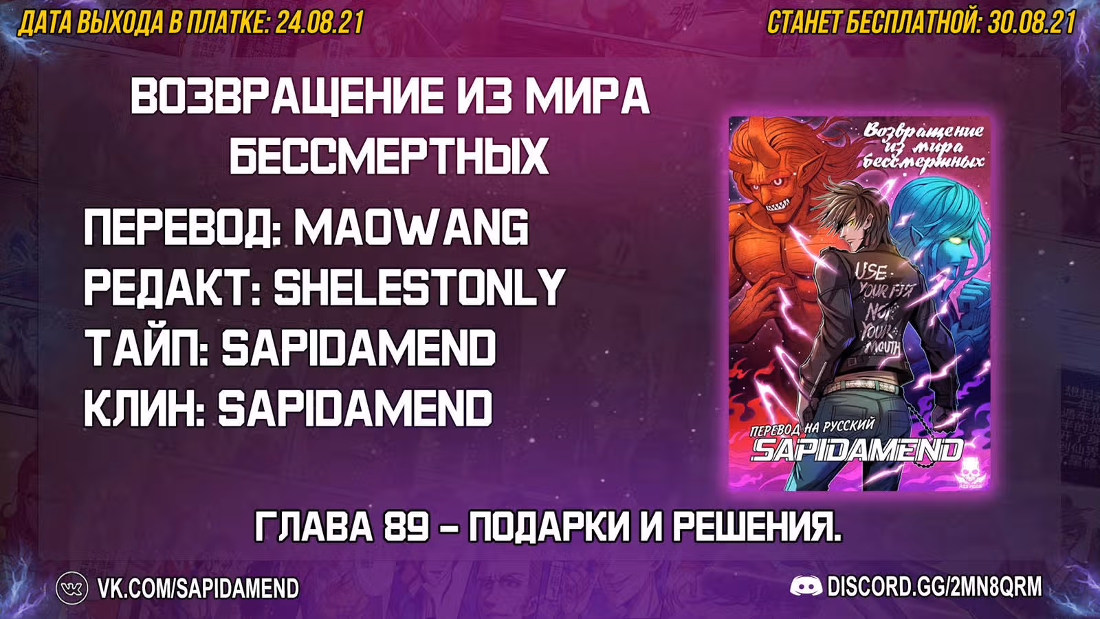 Возвращение из мира бессмертных — Том 1 · Глава 89, страница 15