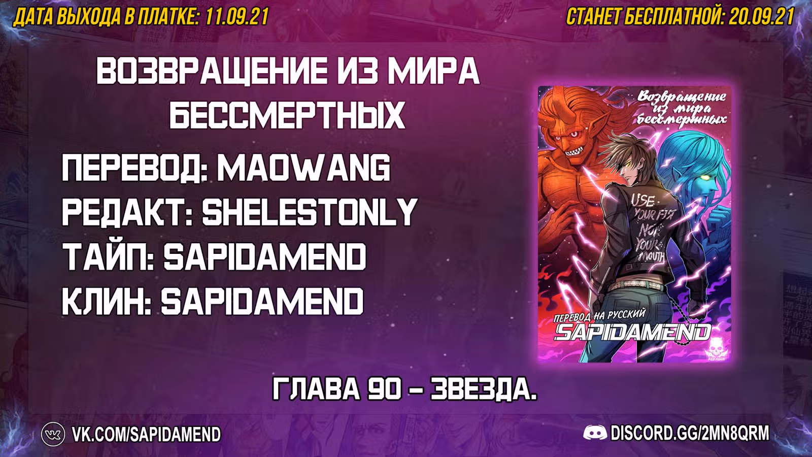 Возвращение из мира бессмертных — Том 1 · Глава 90, страница 14