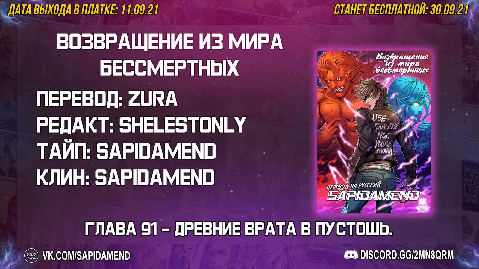 Возвращение из мира бессмертных — Том 1 · Глава 91, страница 14