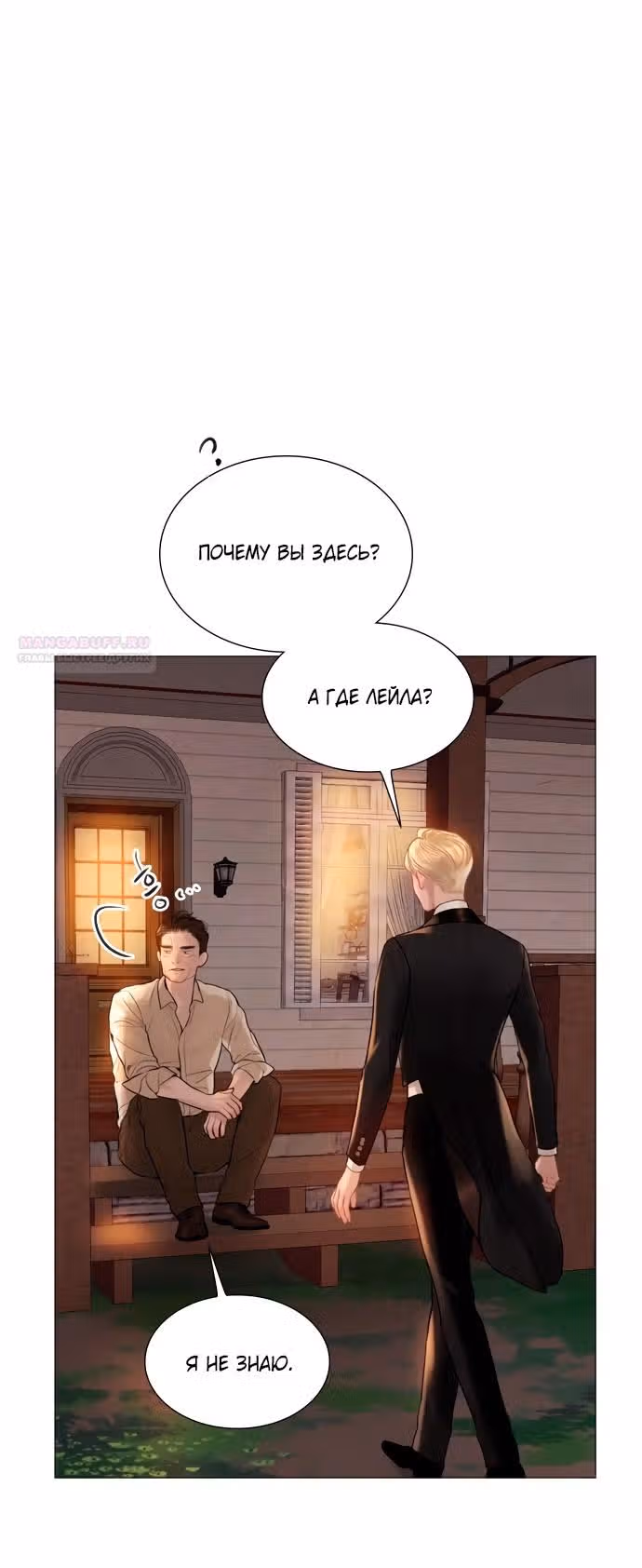 Плачь, а лучше умоляй — Том 1 · Глава 27, страница 52