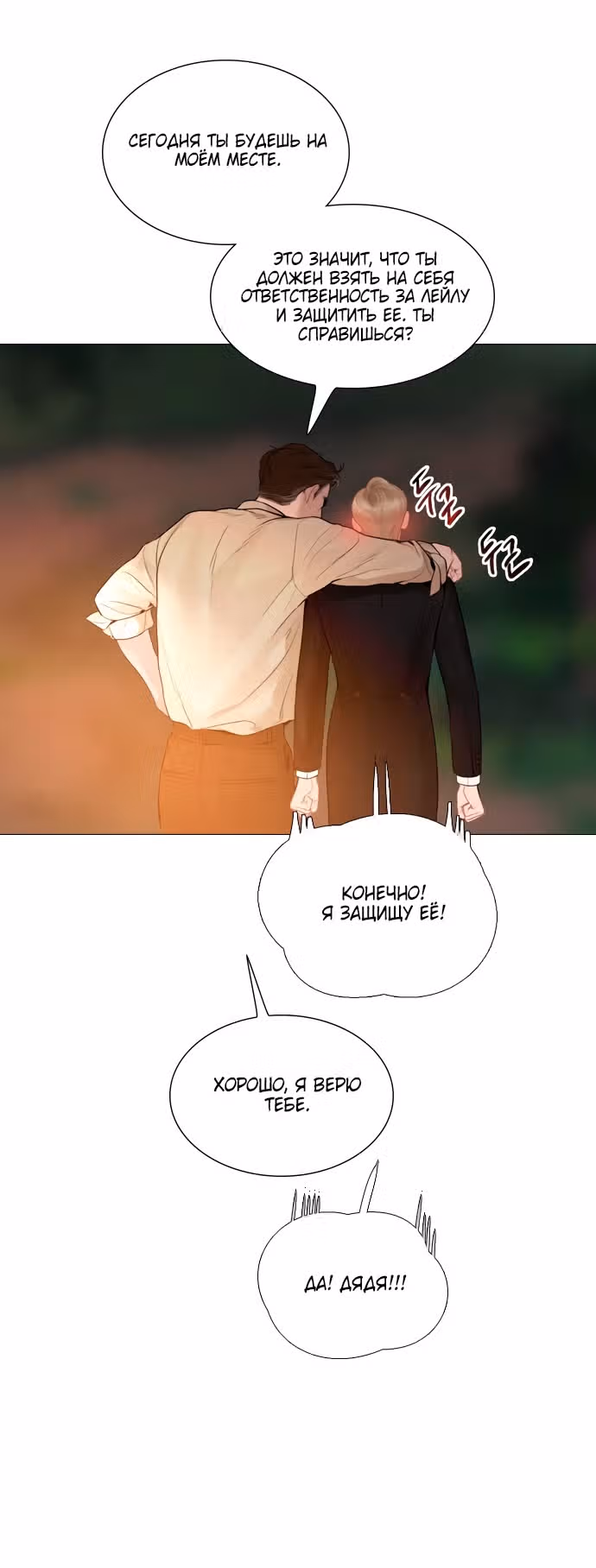 Плачь, а лучше умоляй — Том 1 · Глава 27, страница 63