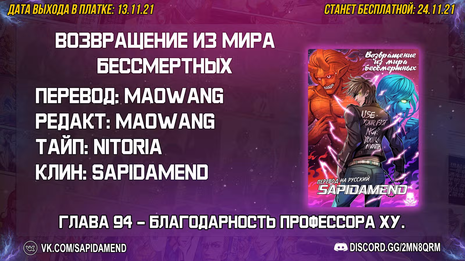 Возвращение из мира бессмертных — Том 1 · Глава 94, страница 14