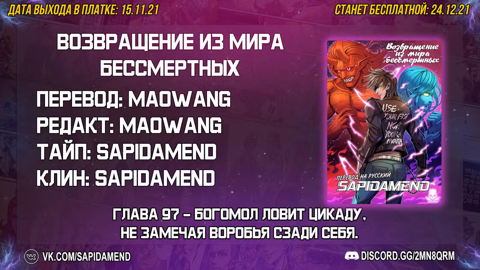 Возвращение из мира бессмертных — Том 1 · Глава 97, страница 16
