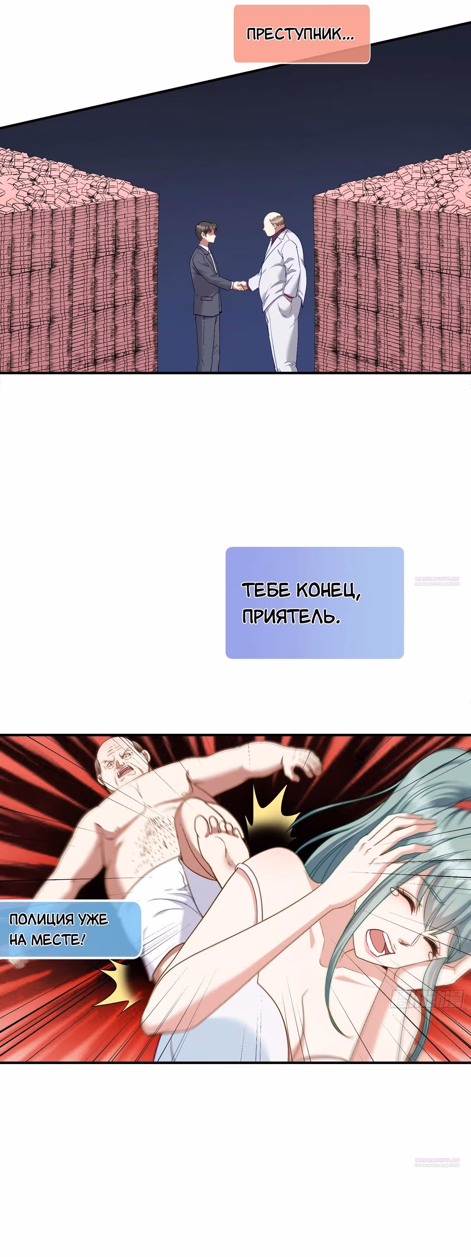 Будучи отвергнутым, я стал миллиардером — Том 1 · Глава 108, страница 30