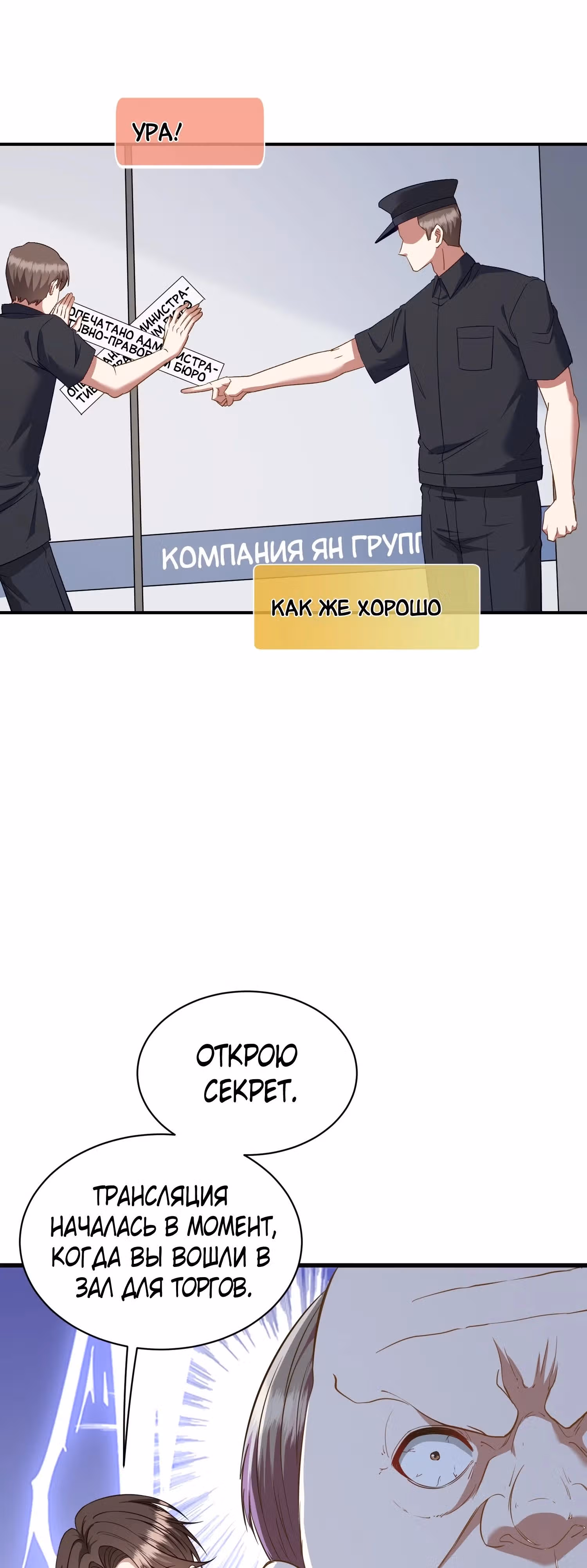 Будучи отвергнутым, я стал миллиардером — Том 1 · Глава 108, страница 31