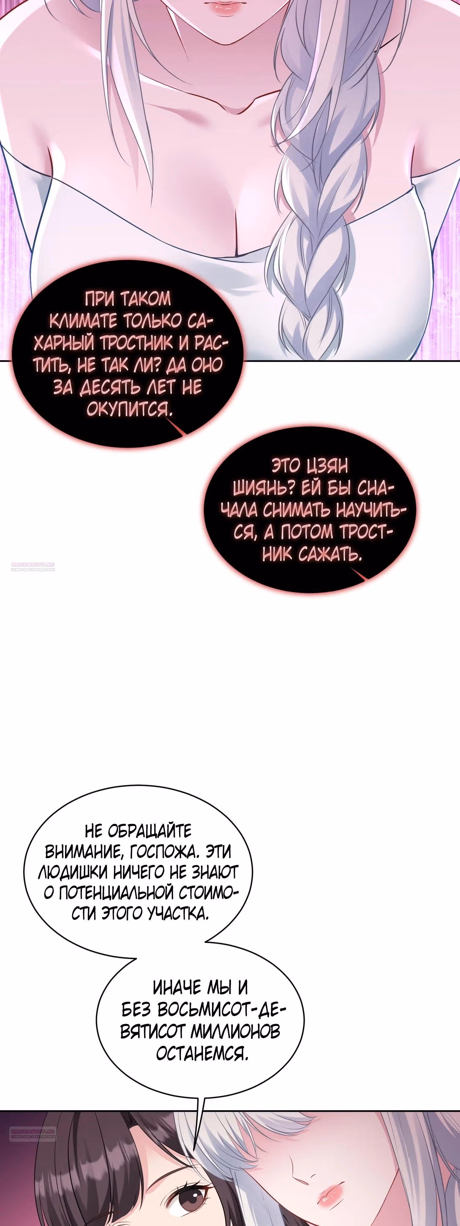 Будучи отвергнутым, я стал миллиардером — Том 1 · Глава 107, страница 4