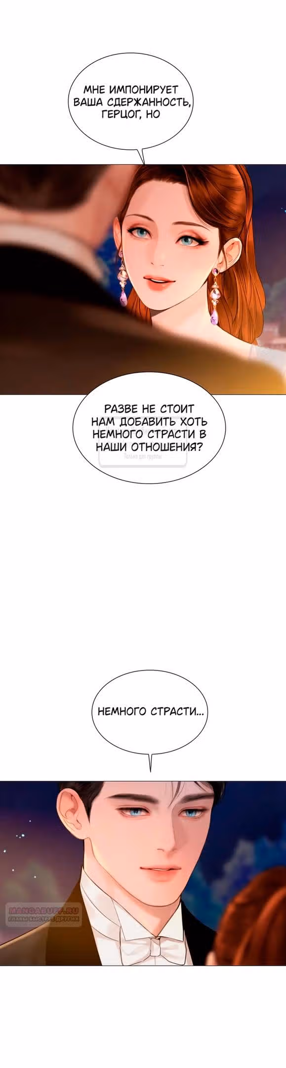 Плачь, а лучше умоляй — Том 1 · Глава 29, страница 18