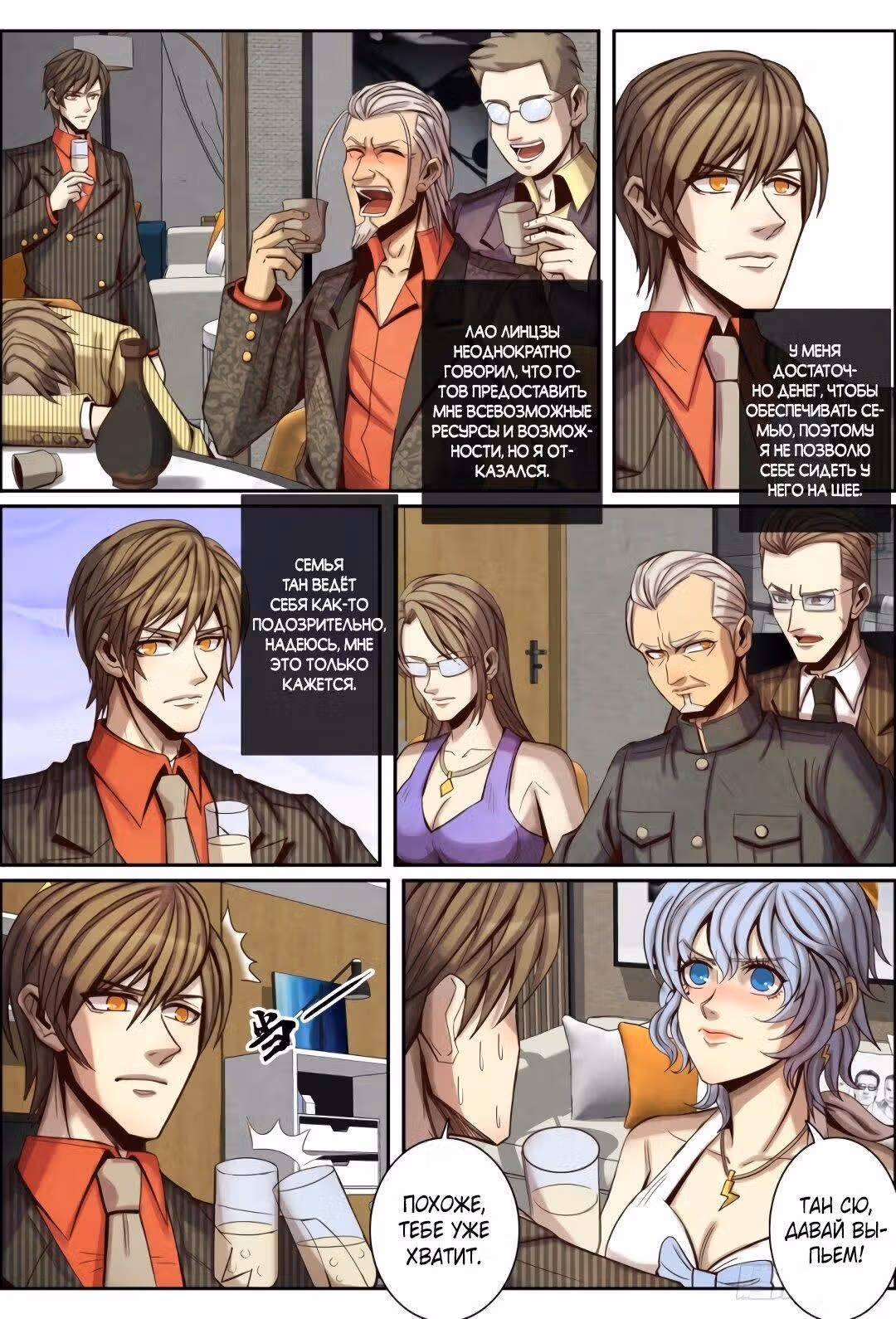 Возвращение из мира бессмертных — Том 1 · Глава 109, страница 3