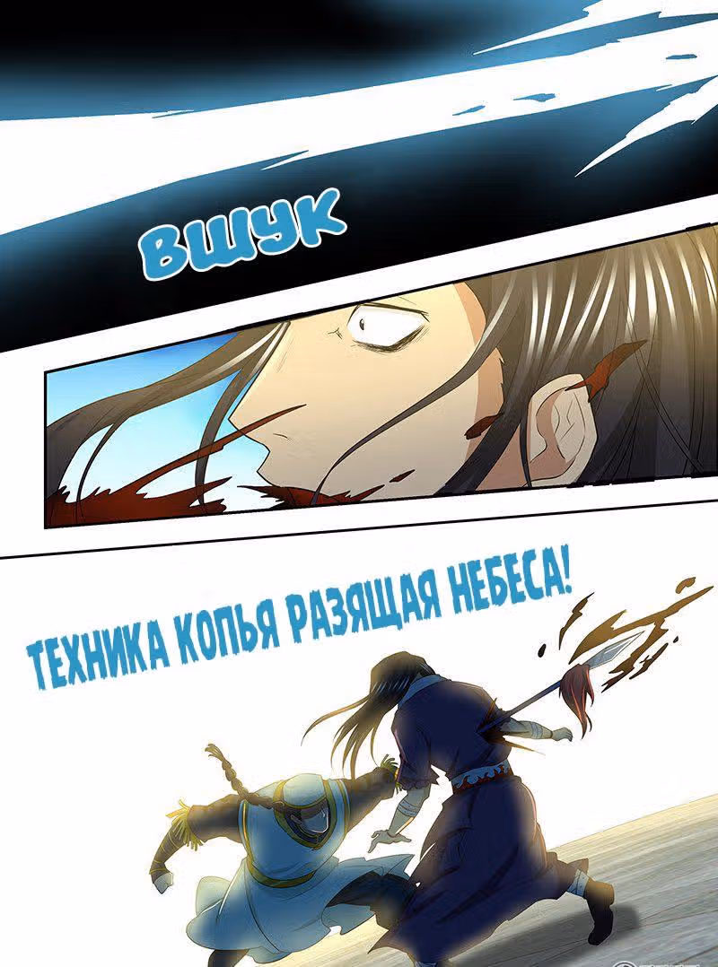 Вечное почтение — Том 1 · Глава 148, страница 12