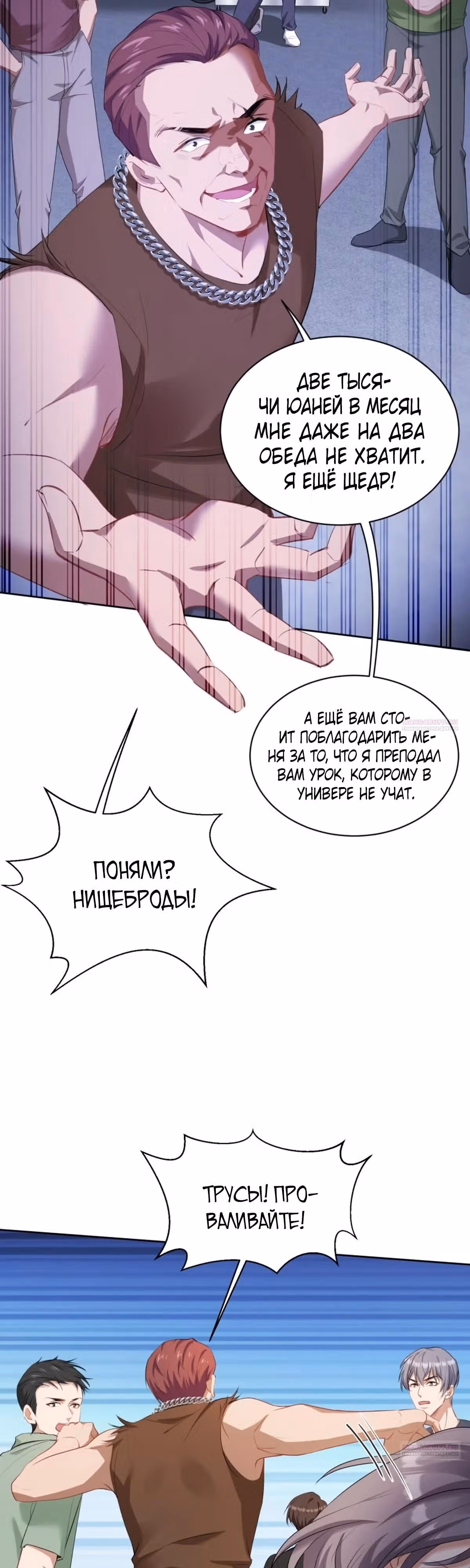 Будучи отвергнутым, я стал миллиардером — Том 1 · Глава 93, страница 4