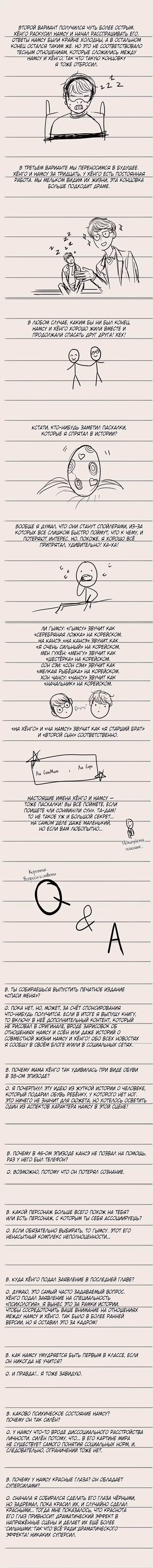 Спаси Меня — Том 1 · Глава 63.5, страница 4