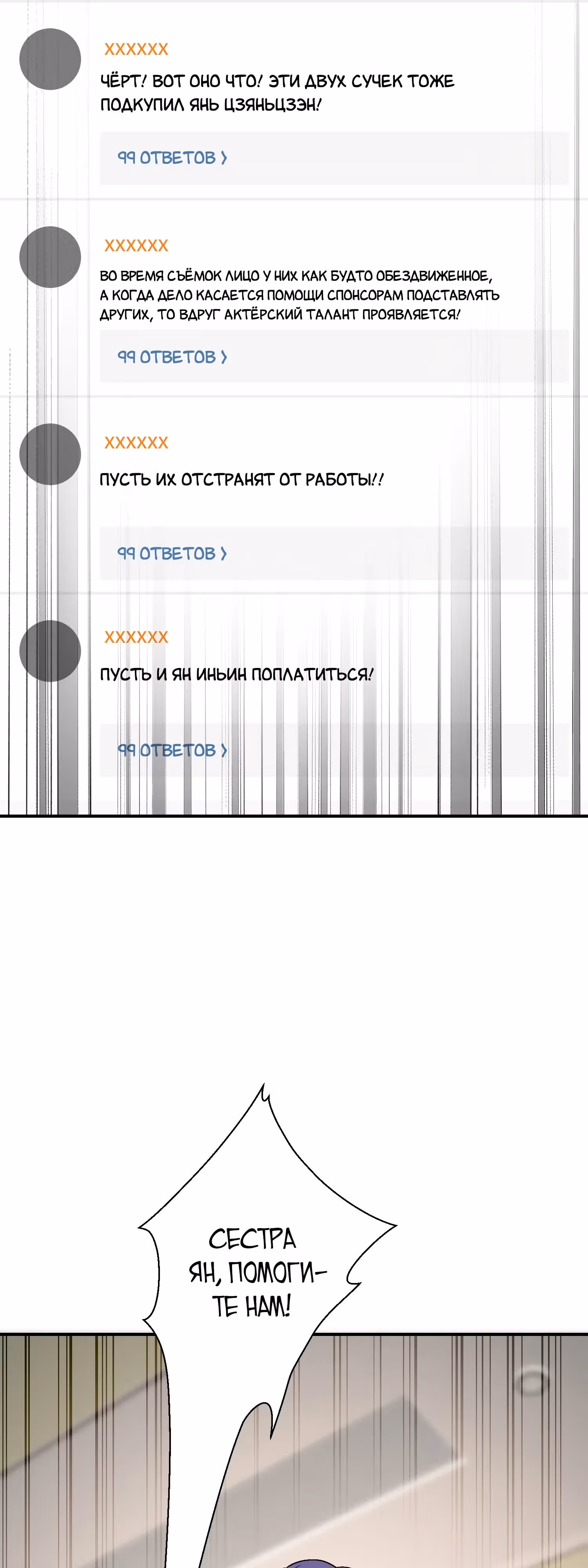 Будучи отвергнутым, я стал миллиардером — Том 1 · Глава 87, страница 33