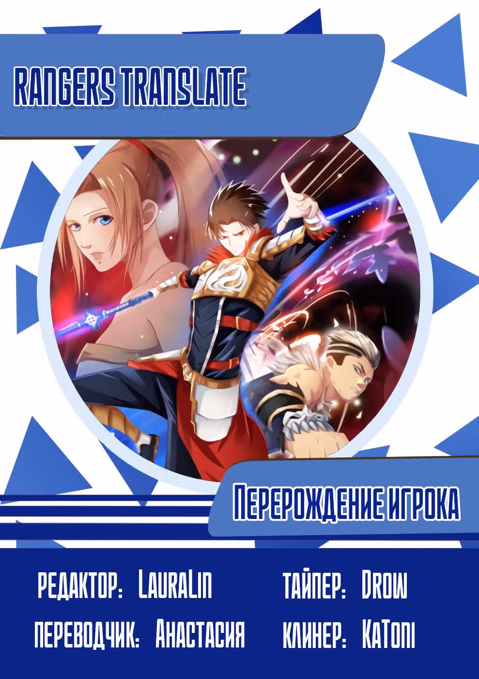 Перерождение игрока — Том 1 · Глава 3, страница 4